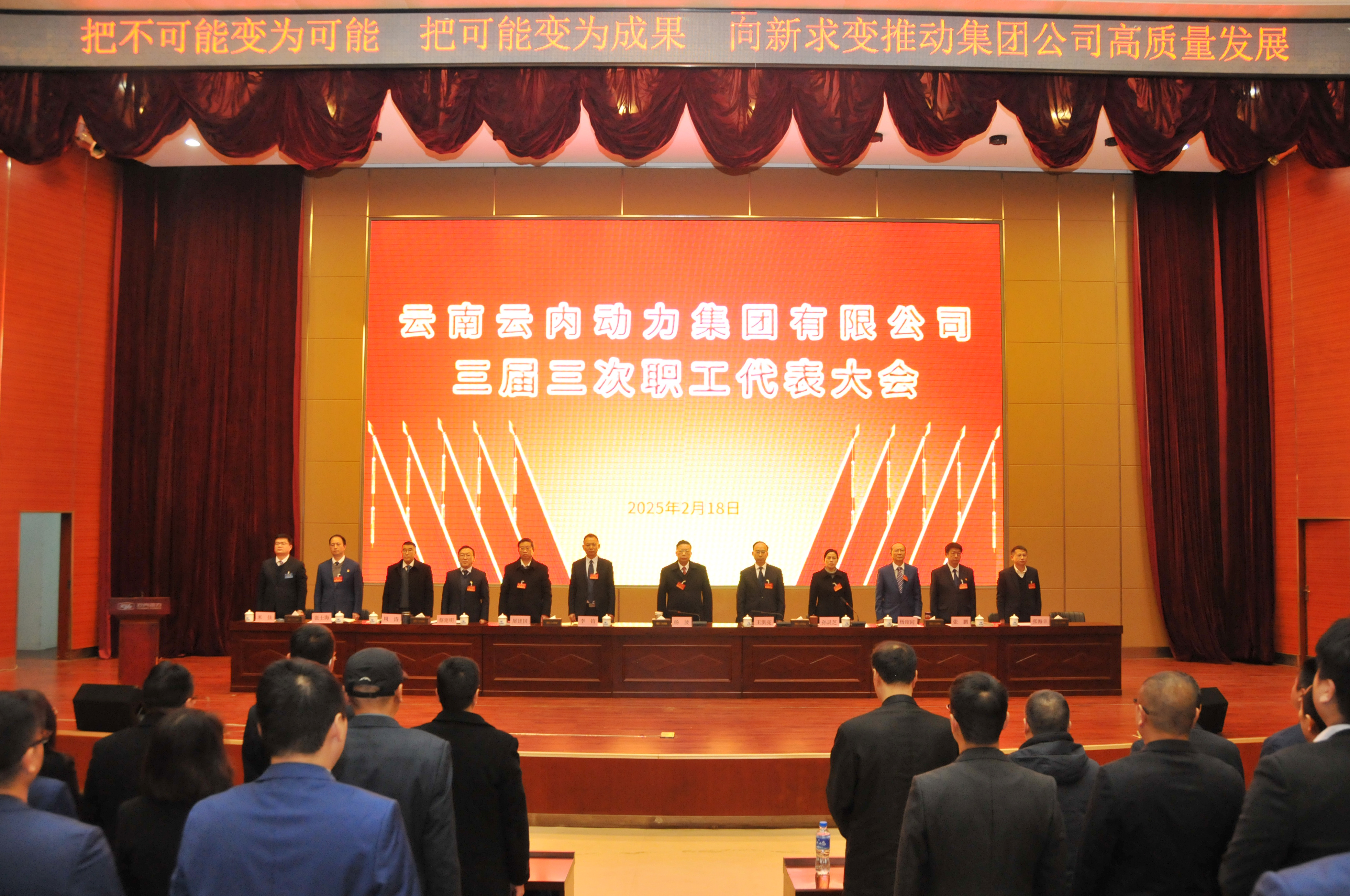 云南尊龙人生就是博首页动力集团有限公司召开三届三次职工代表大会