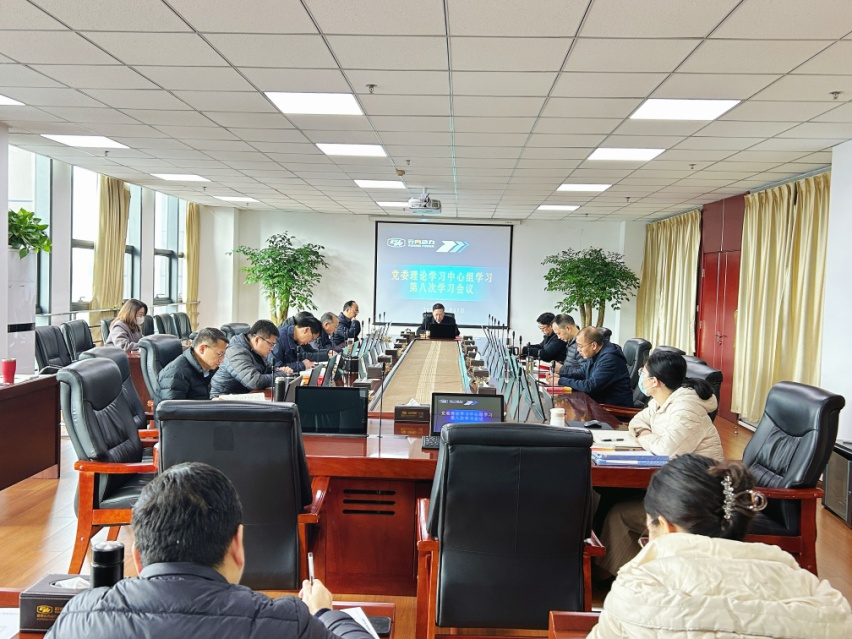 集团公司组织开展党委理论学习中心组第八次学习聚会