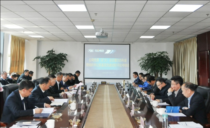 集团公司党委召开扩大聚会开展2025年度党组织书记抓下层党建述职评议审核