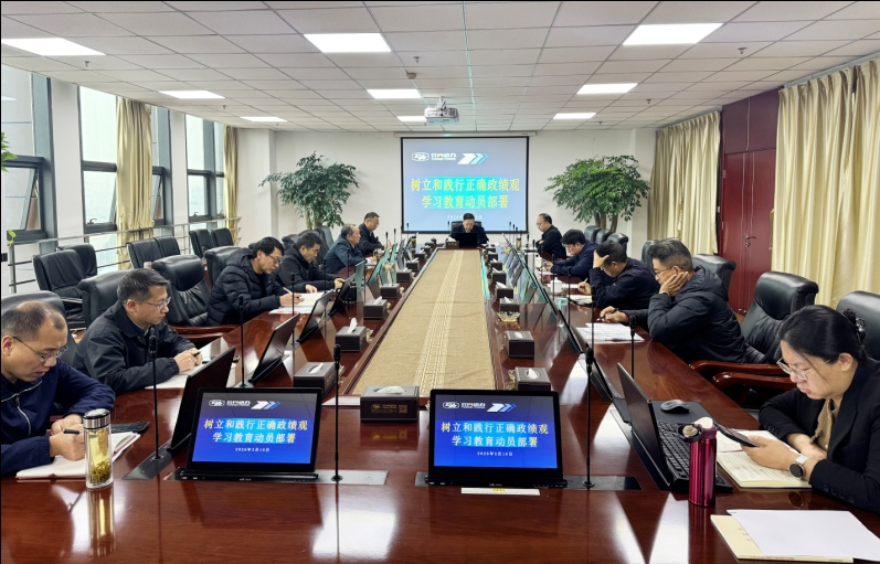 集团公司党委安排开展树立和践行准确政绩观学习教育事情